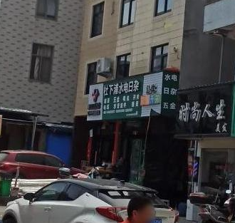 杜下浦水电日杂五金  的图标